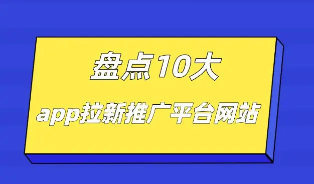 电商运营、代驾、地推与网推 APP 拉新：多种兼职选择，收益可观