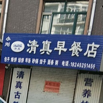 特色早餐加盟品牌如何选？柒小对卤粉教你挑选技巧