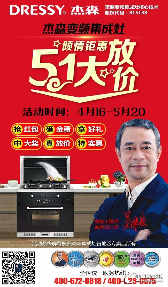 杰森电器 杰森集成灶：浙江杰森厨具股份有限公司旗下品牌，创新不止，人性化设计引领行业潮流