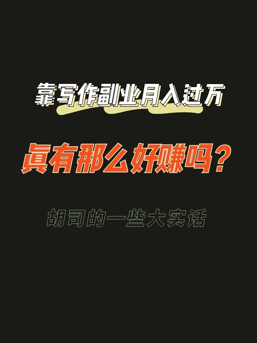 月入几千到几万的靠谱副业项目推荐，你值得拥有