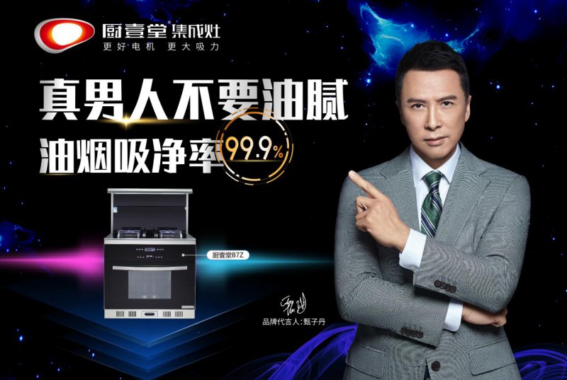 央视媒体携手厨壹堂集成灶，打造行业领先品牌