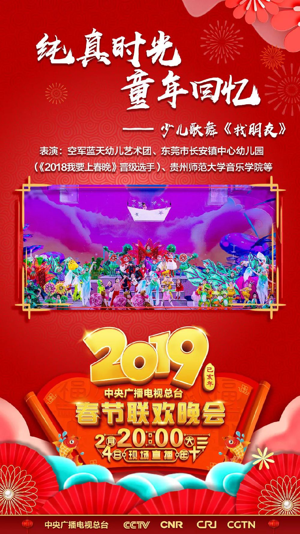 2019 年地板行业明星品牌林昌地板，强势登陆央视二套和十套