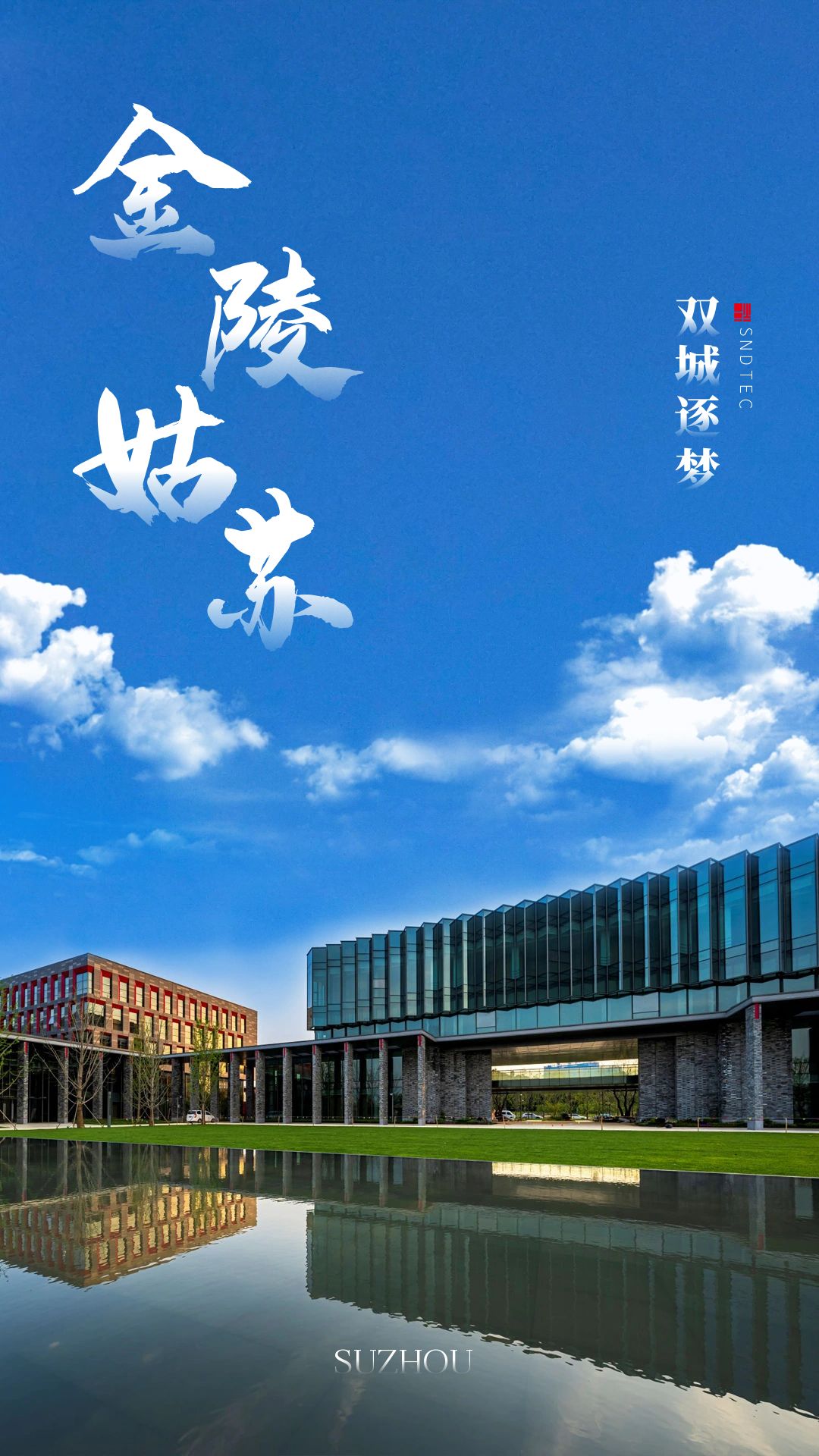 苏州高新区：真山真水园中城，科技人文新天堂