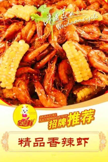 12 月 9 日至 1 月 15 日金顶鲜胡羊排香辣虾福利活动，留言、充值享优惠