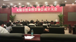 连云港市无锡商会成立，助力两市经济社会发展