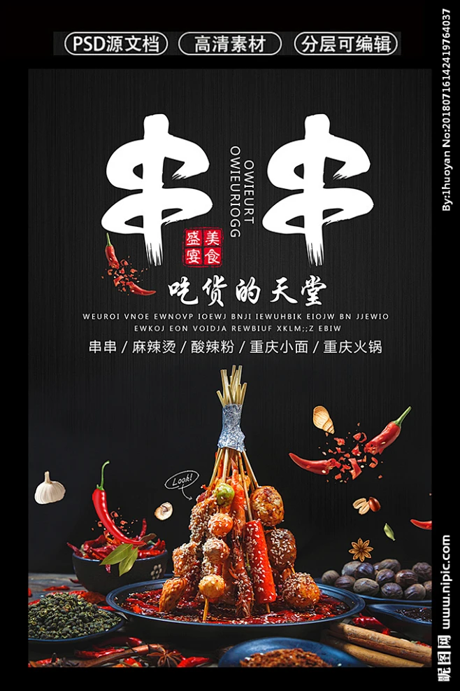蓉妈串串香：麻辣鲜香与养生秘方的完美融合，引领健康美食潮流