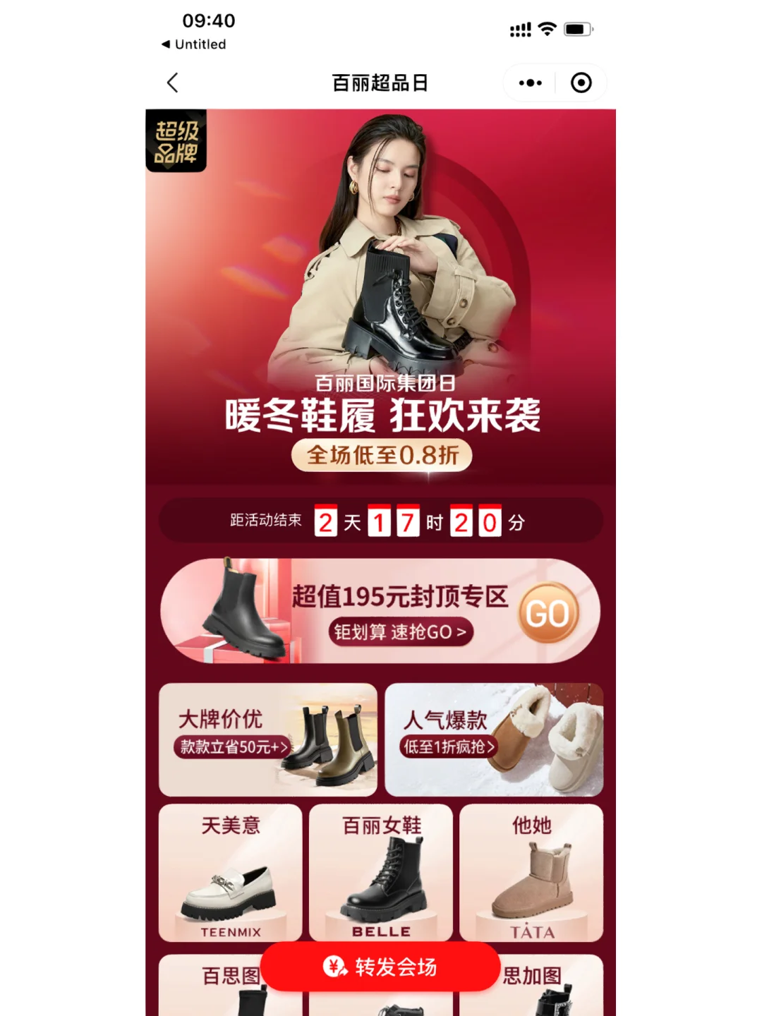 百丽等女鞋品牌加盟店信息及品牌介绍