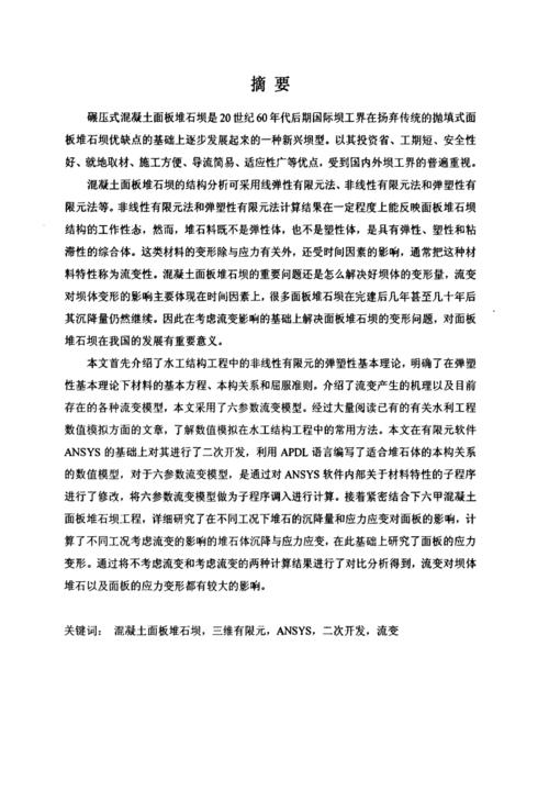 石料 河海大学硕士论文：高土石坝流变特性研究与面板堆石坝发展