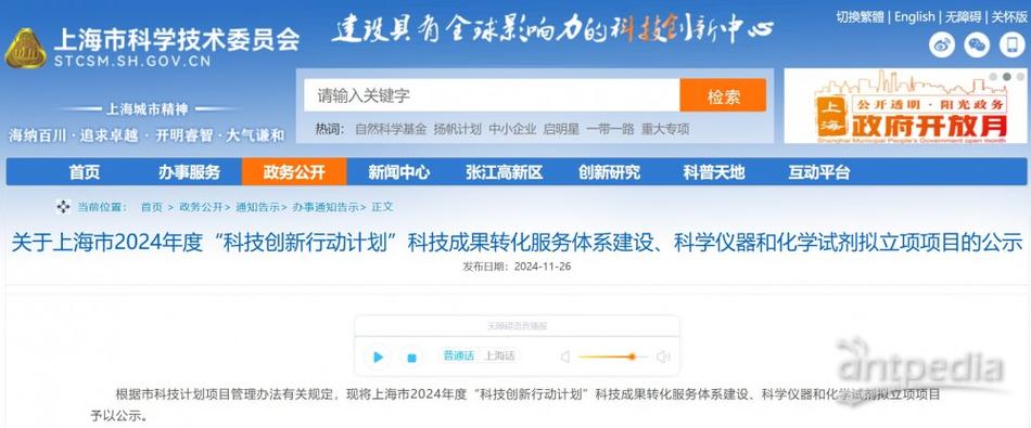 上海市2024-2027年科技成果转移转化行动方案发布，推动国际科技创新中心建设
